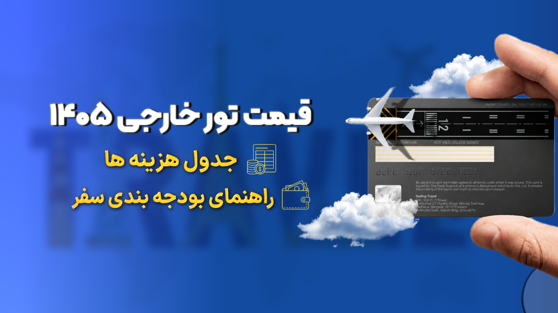 قیمت تور خارجی ۱۴۰۵