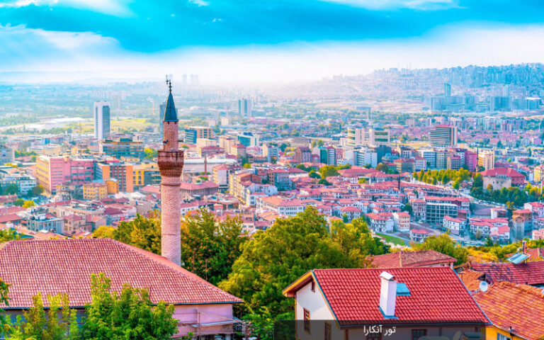 تور آنکارا (۴ روزه)