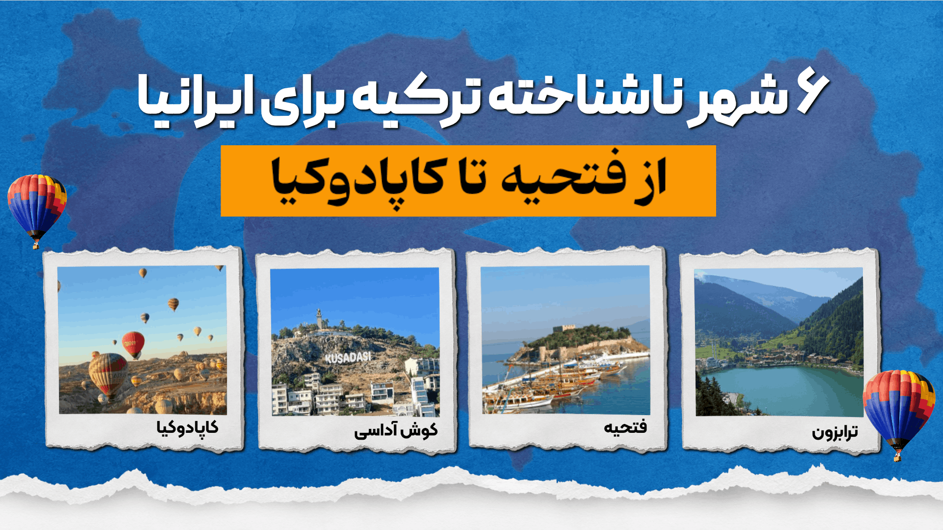 بهترین مقاصد خارحی برای سفر زمینی